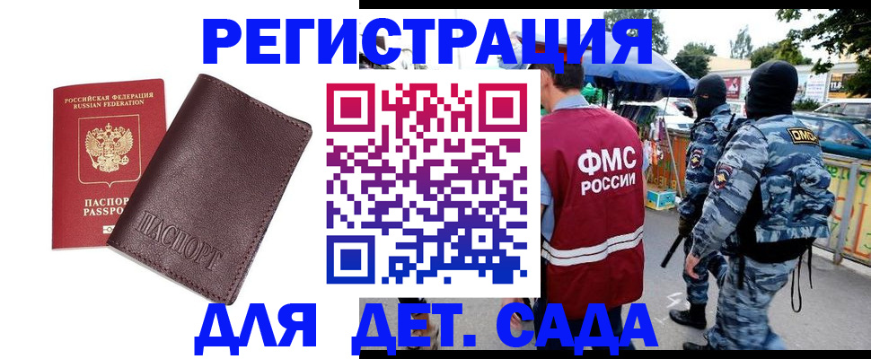временная регистрация для всех в Новошахтинске